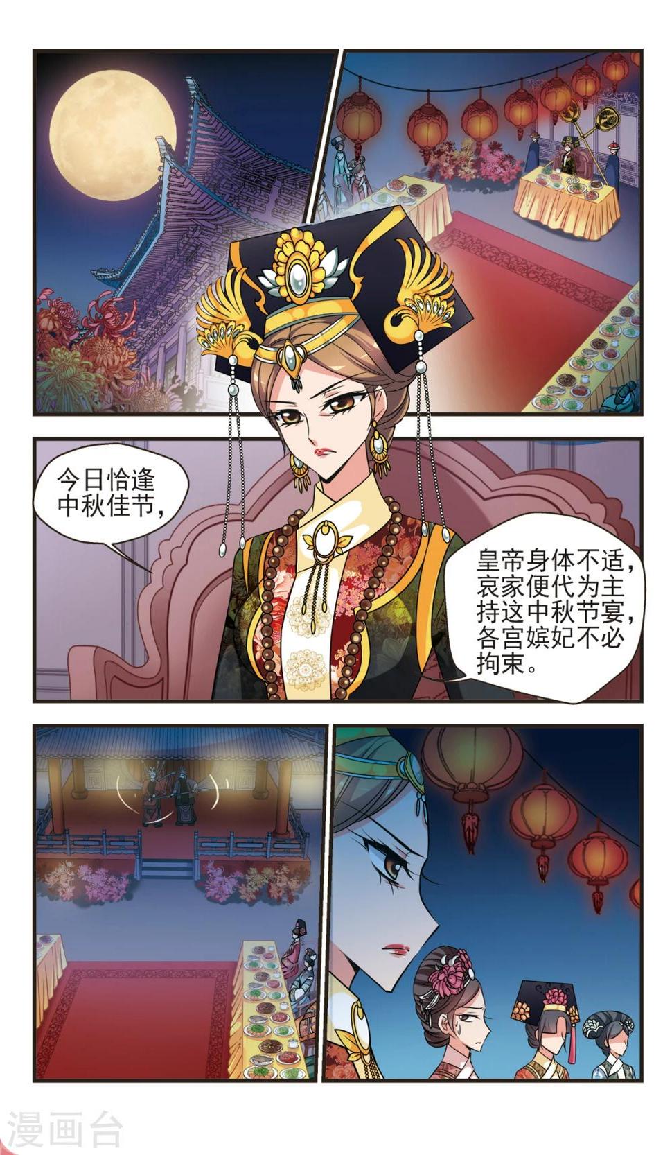 《妃夕妍雪》漫画最新章节第373话 中秋月夜2免费下拉式在线观看章节第【3】张图片