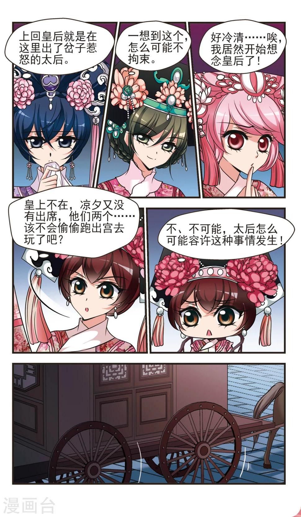 《妃夕妍雪》漫画最新章节第373话 中秋月夜2免费下拉式在线观看章节第【4】张图片