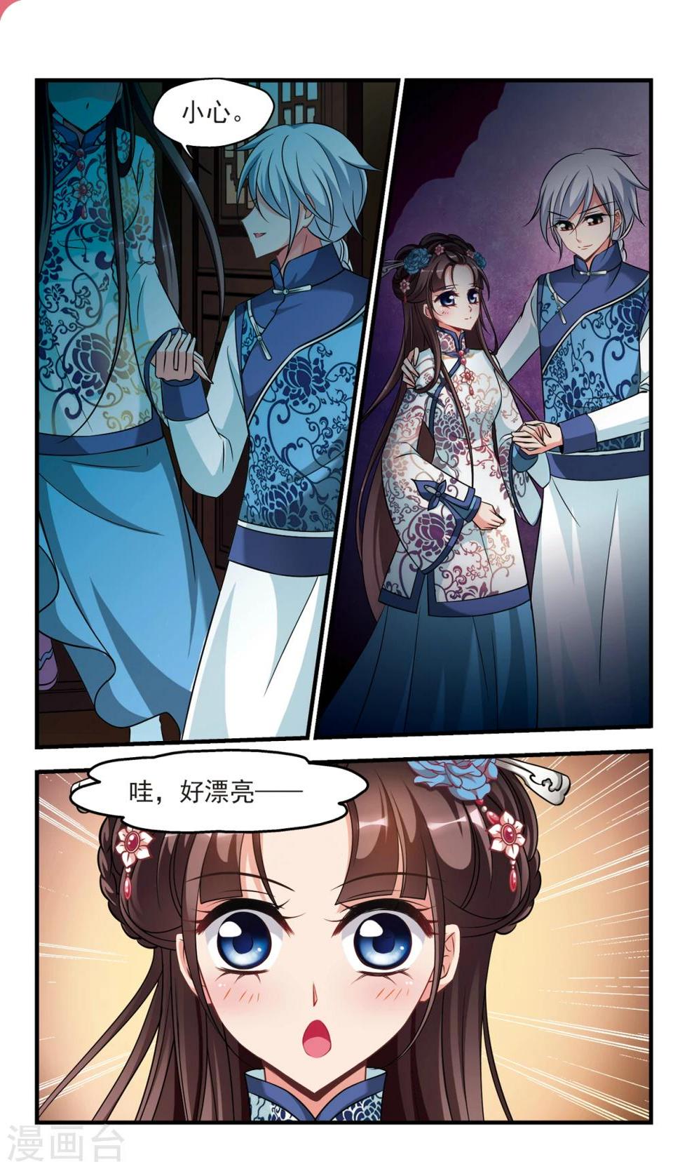 《妃夕妍雪》漫画最新章节第373话 中秋月夜2免费下拉式在线观看章节第【5】张图片