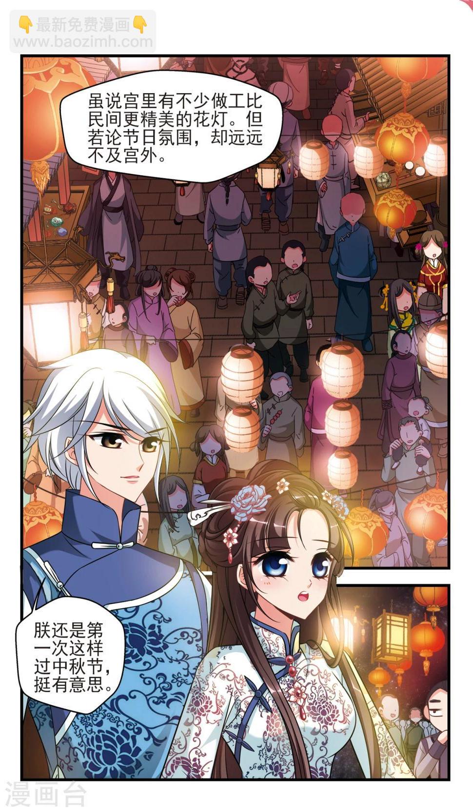 《妃夕妍雪》漫画最新章节第373话 中秋月夜2免费下拉式在线观看章节第【6】张图片