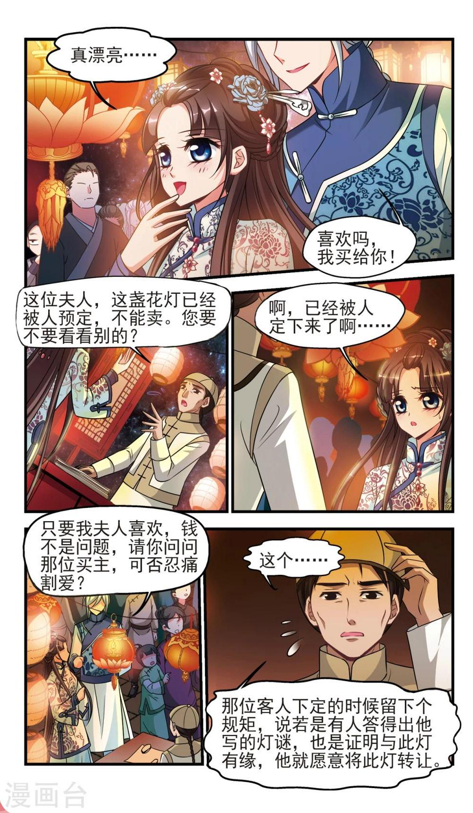 《妃夕妍雪》漫画最新章节第373话 中秋月夜2免费下拉式在线观看章节第【7】张图片