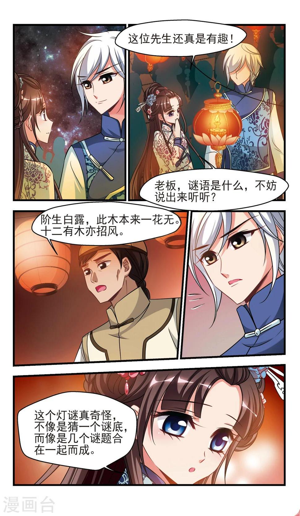 《妃夕妍雪》漫画最新章节第374话 中秋月夜3免费下拉式在线观看章节第【1】张图片