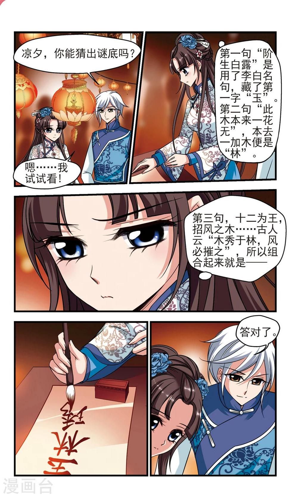 《妃夕妍雪》漫画最新章节第374话 中秋月夜3免费下拉式在线观看章节第【2】张图片