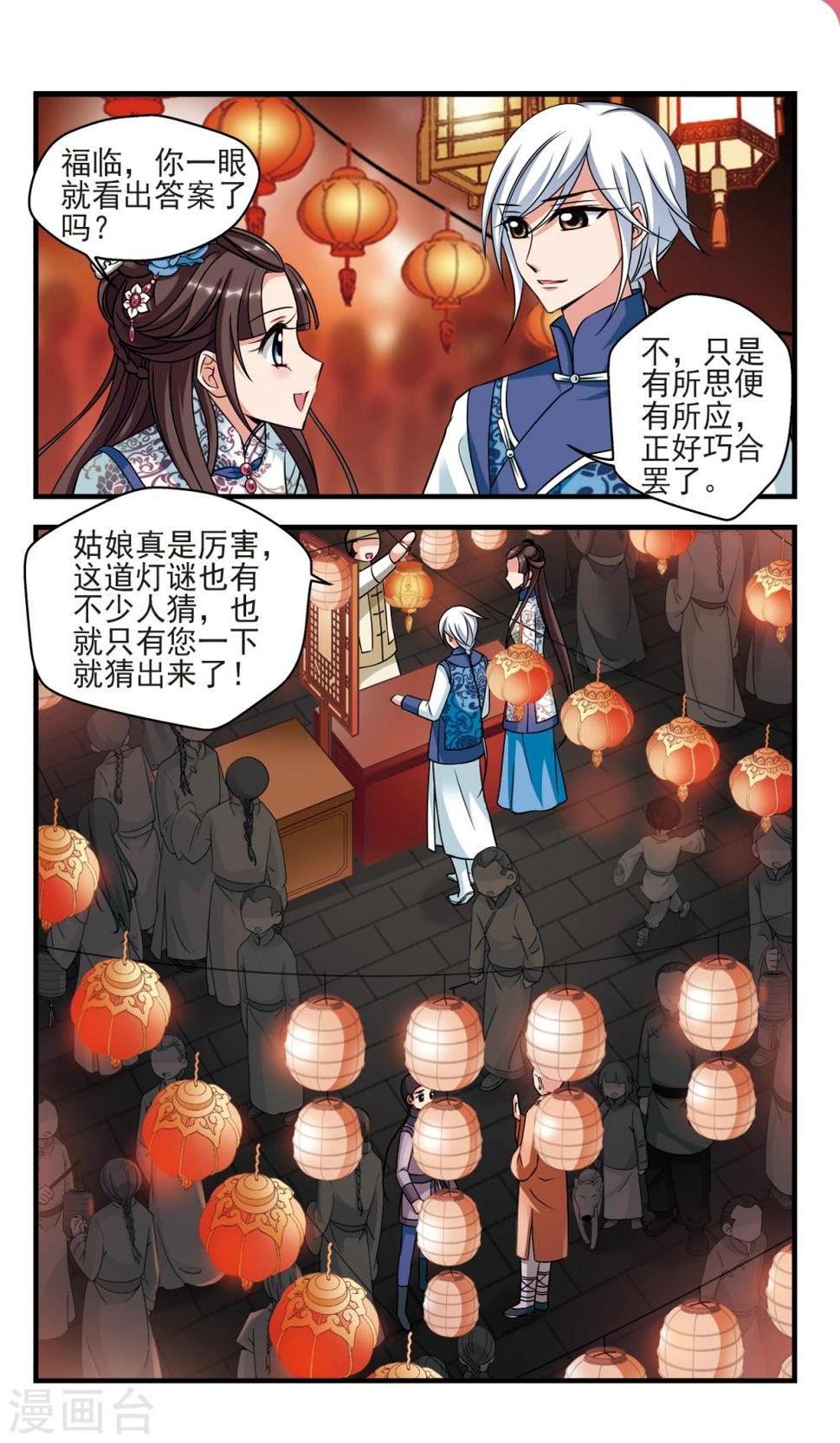 《妃夕妍雪》漫画最新章节第374话 中秋月夜3免费下拉式在线观看章节第【3】张图片