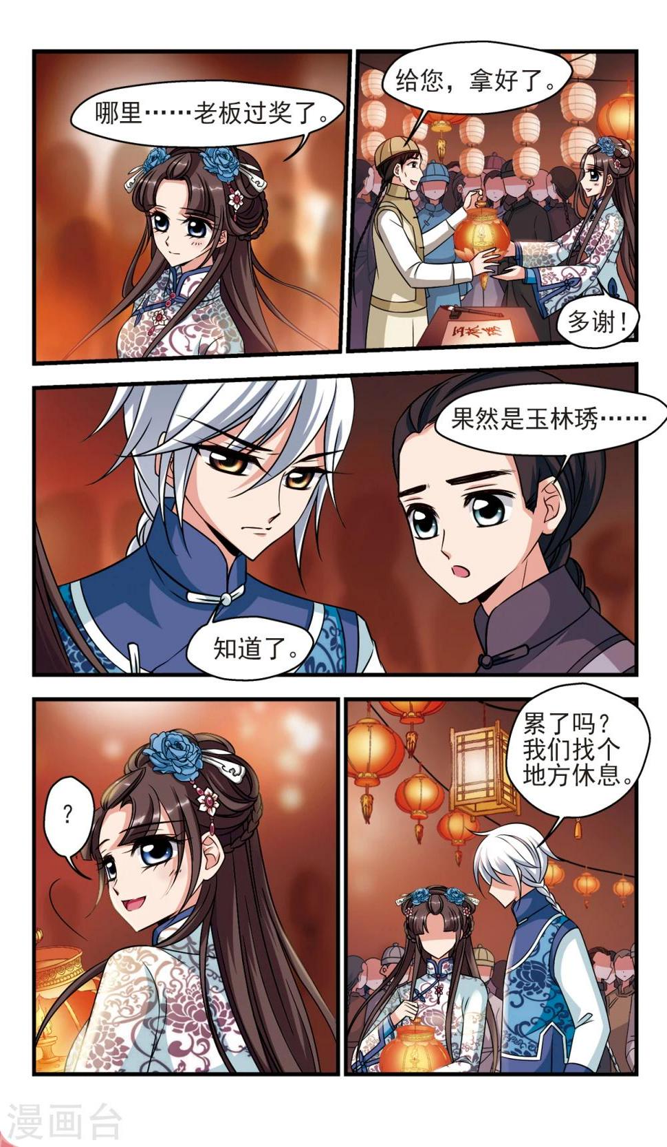 《妃夕妍雪》漫画最新章节第374话 中秋月夜3免费下拉式在线观看章节第【4】张图片