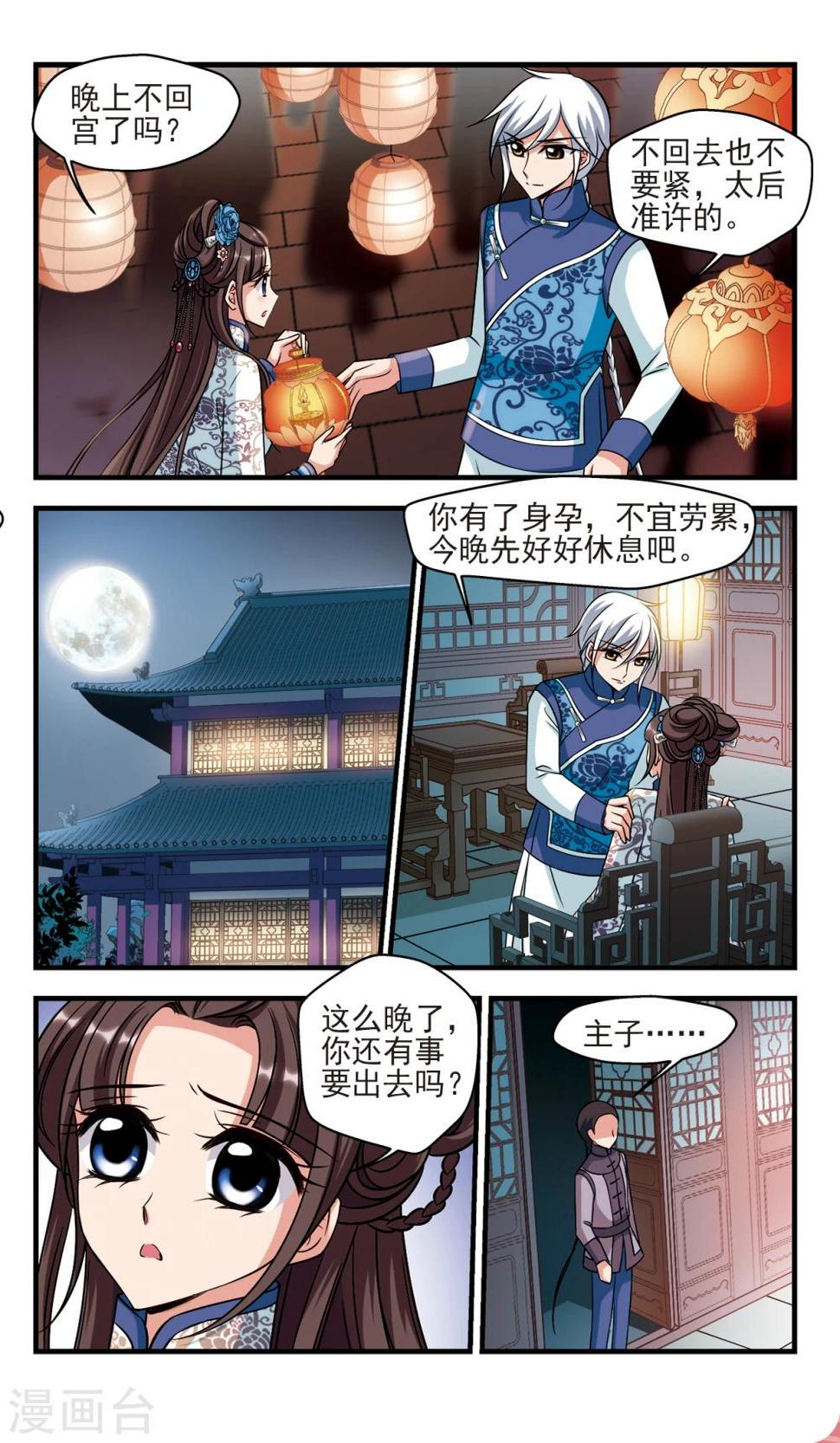 《妃夕妍雪》漫画最新章节第374话 中秋月夜3免费下拉式在线观看章节第【5】张图片