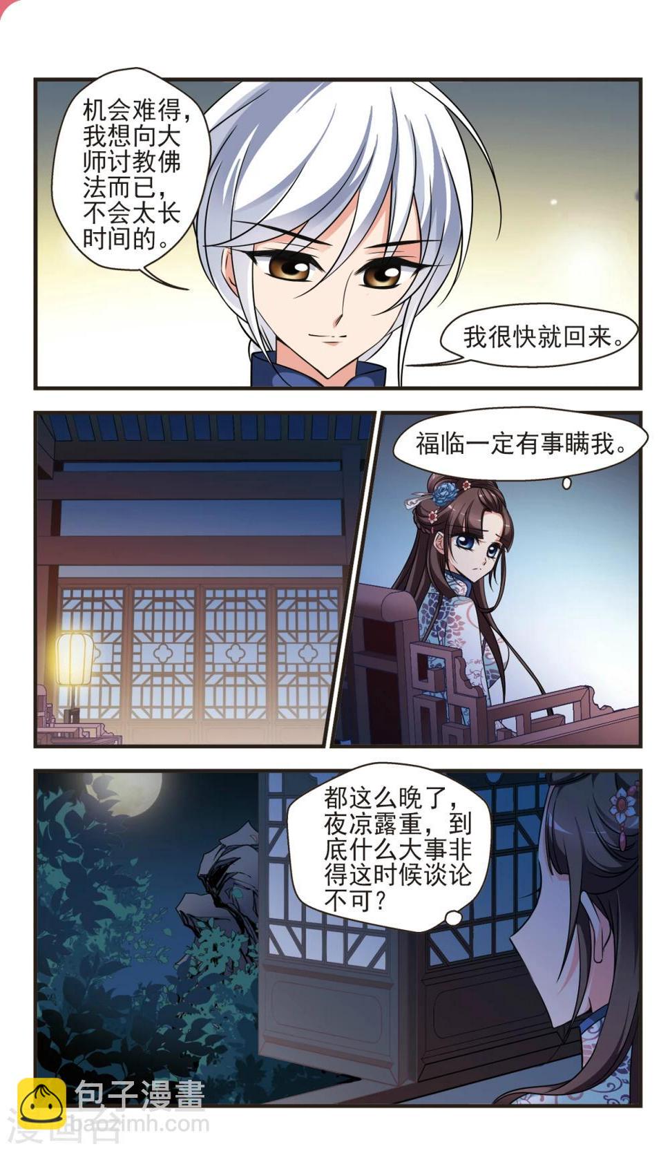 《妃夕妍雪》漫画最新章节第374话 中秋月夜3免费下拉式在线观看章节第【6】张图片