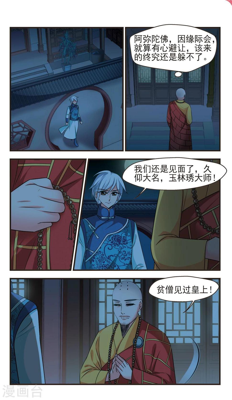 《妃夕妍雪》漫画最新章节第374话 中秋月夜3免费下拉式在线观看章节第【7】张图片