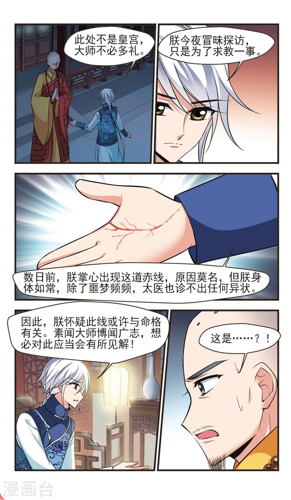 《妃夕妍雪》漫画最新章节第374话 中秋月夜3免费下拉式在线观看章节第【8】张图片