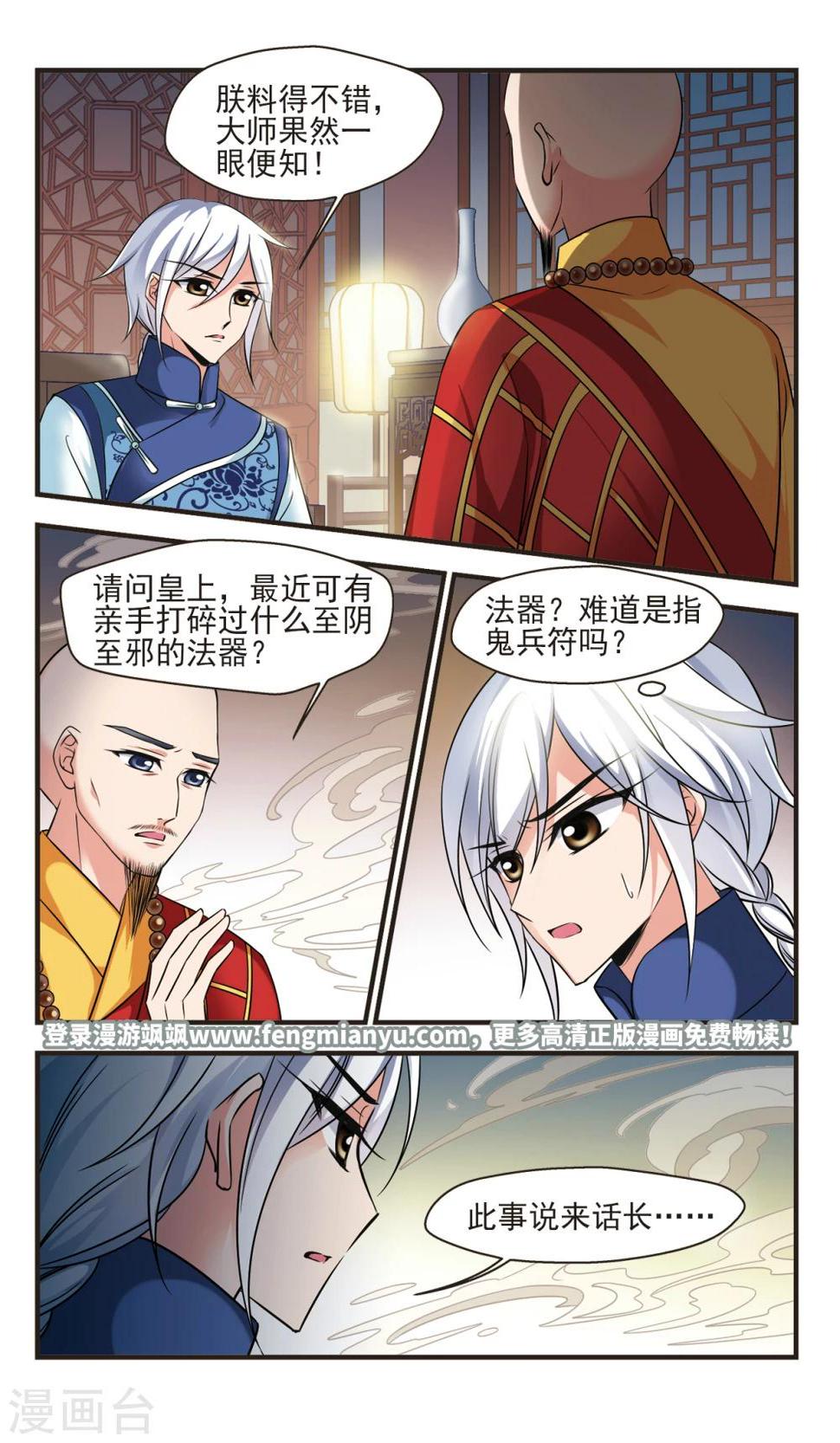 《妃夕妍雪》漫画最新章节第374话 中秋月夜3免费下拉式在线观看章节第【9】张图片