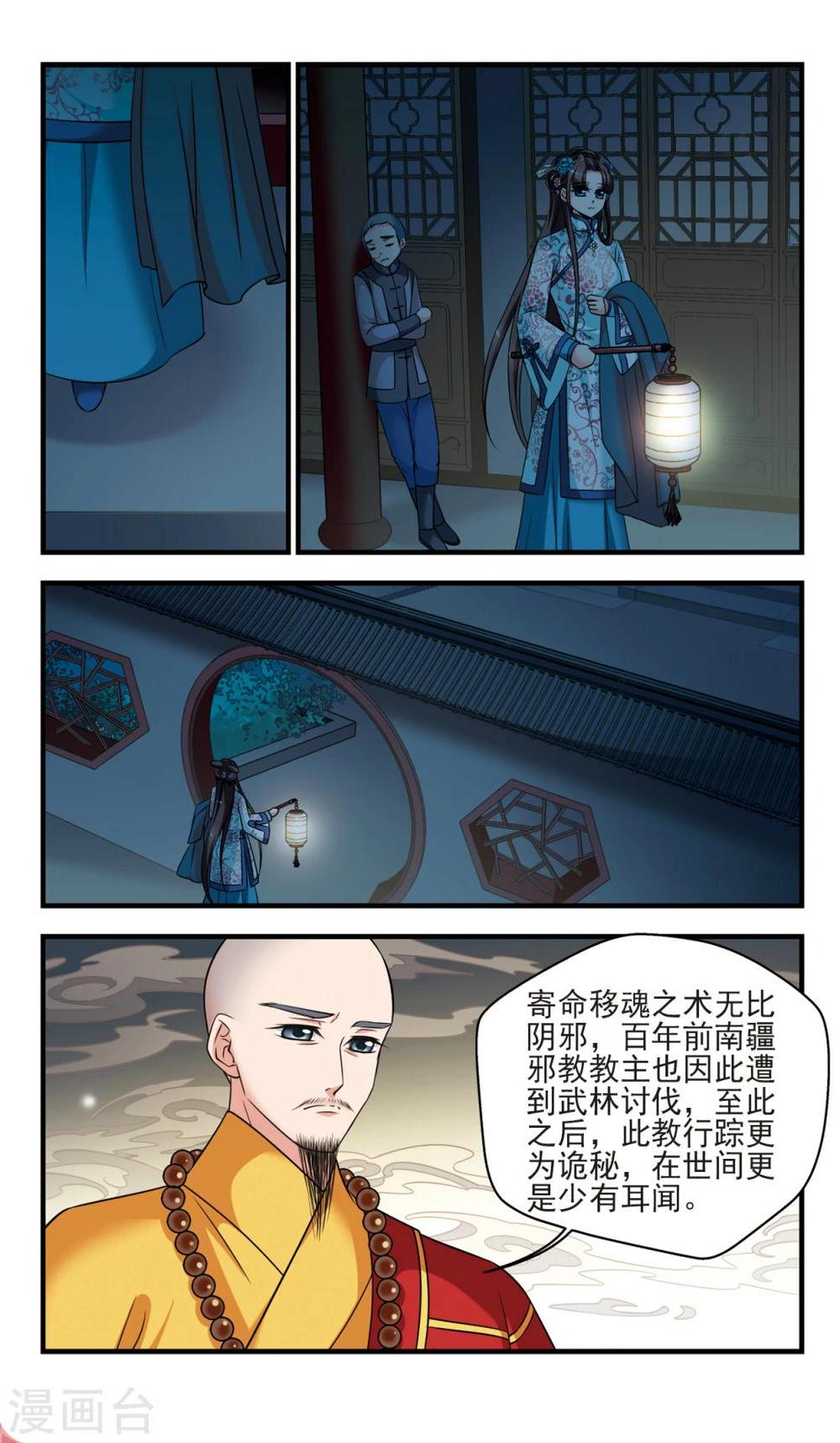 《妃夕妍雪》漫画最新章节第375话 祭拜免费下拉式在线观看章节第【1】张图片