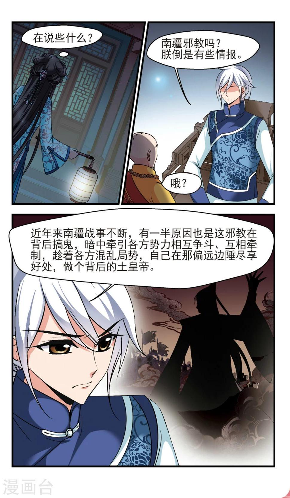 《妃夕妍雪》漫画最新章节第375话 祭拜免费下拉式在线观看章节第【2】张图片