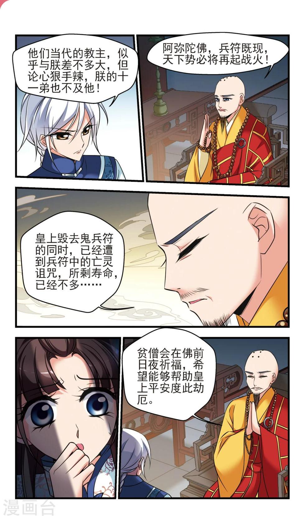 《妃夕妍雪》漫画最新章节第375话 祭拜免费下拉式在线观看章节第【3】张图片