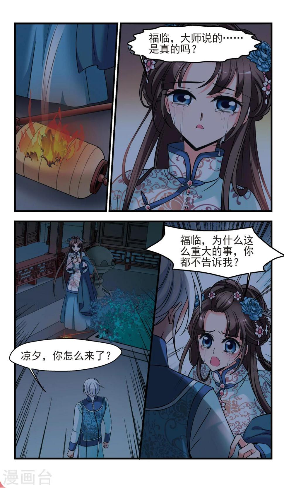 《妃夕妍雪》漫画最新章节第375话 祭拜免费下拉式在线观看章节第【5】张图片