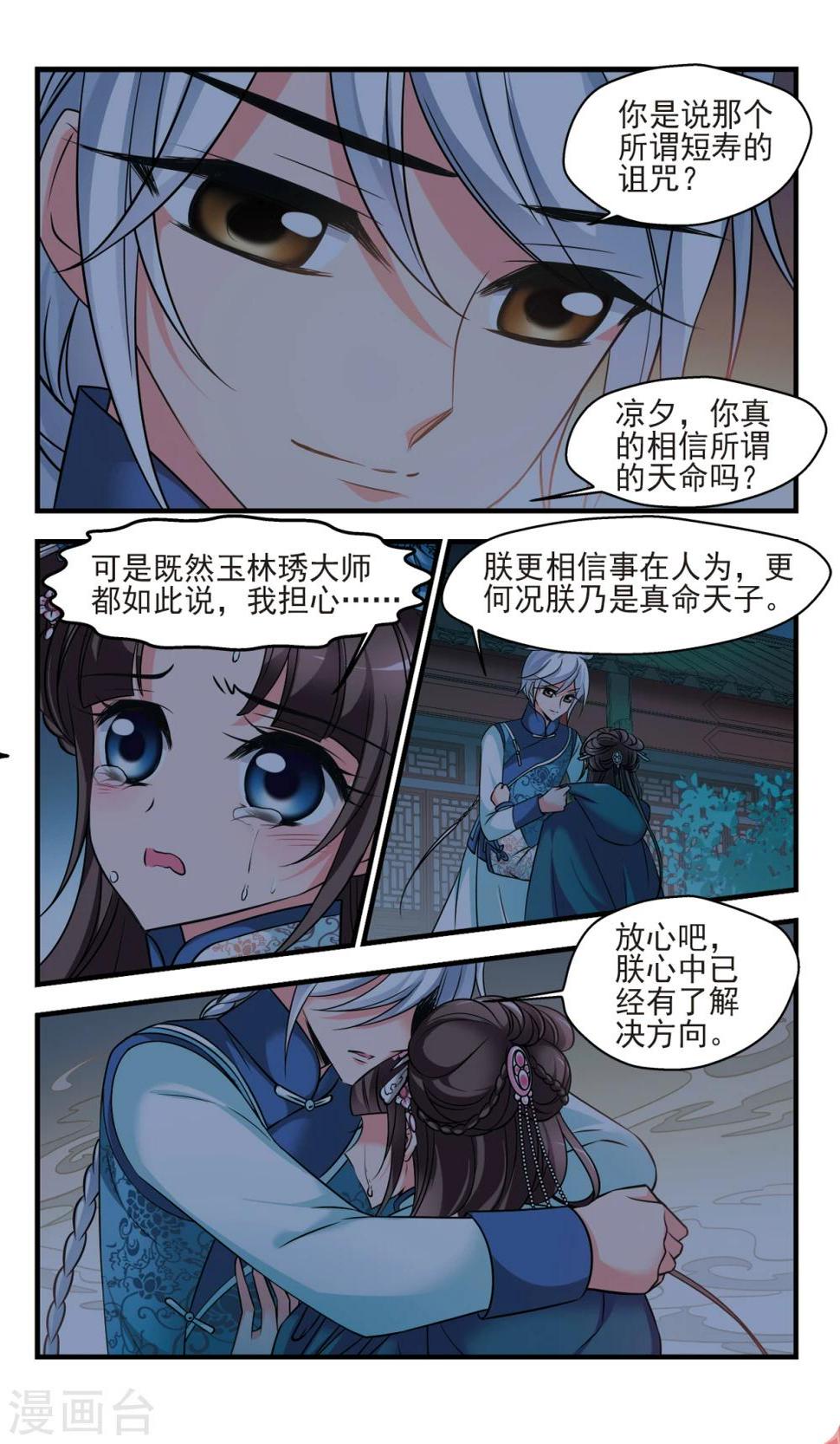 《妃夕妍雪》漫画最新章节第375话 祭拜免费下拉式在线观看章节第【6】张图片