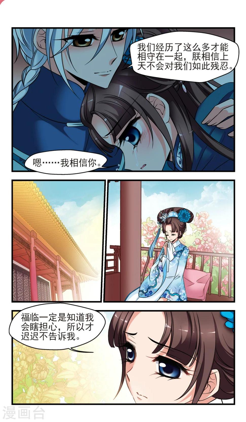 《妃夕妍雪》漫画最新章节第376话 祭拜免费下拉式在线观看章节第【1】张图片