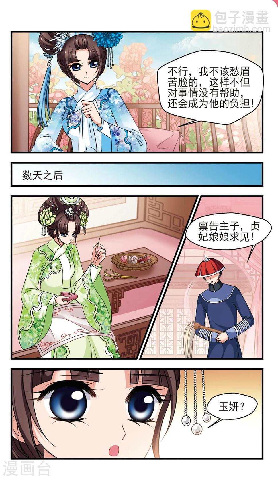 《妃夕妍雪》漫画最新章节第376话 祭拜免费下拉式在线观看章节第【2】张图片