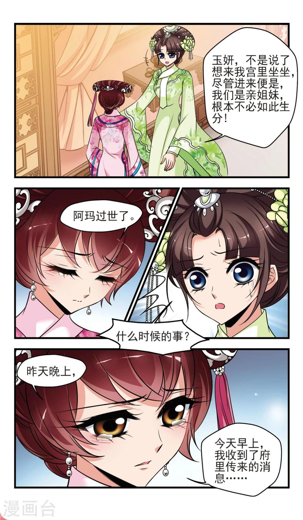 《妃夕妍雪》漫画最新章节第376话 祭拜免费下拉式在线观看章节第【3】张图片