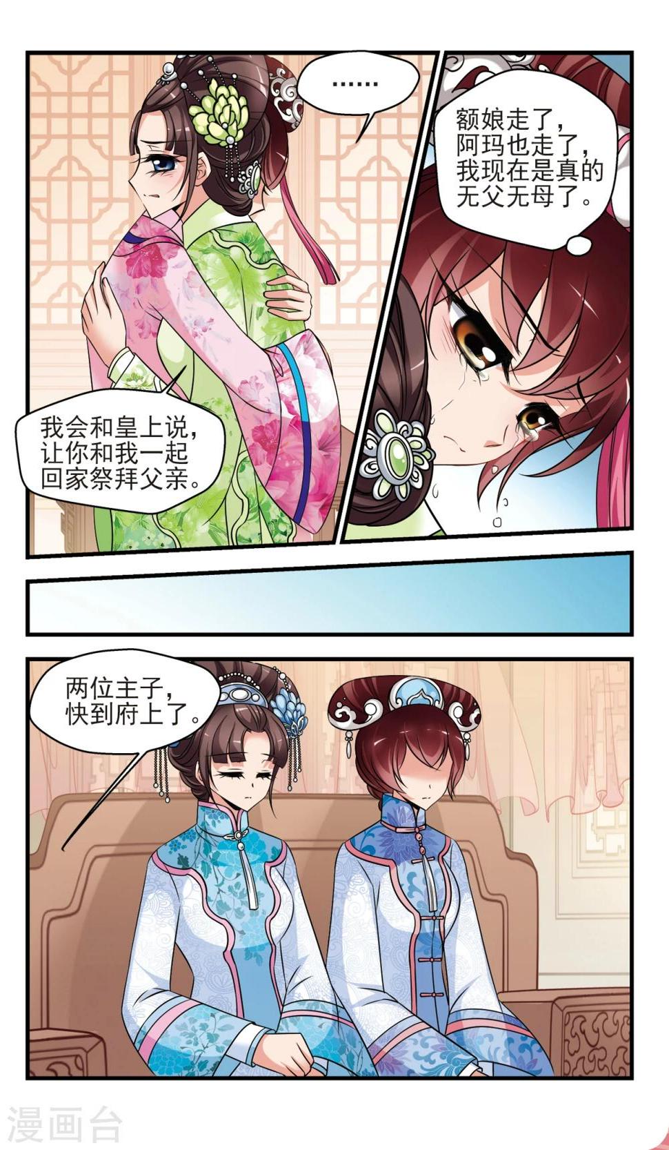 《妃夕妍雪》漫画最新章节第376话 祭拜免费下拉式在线观看章节第【4】张图片