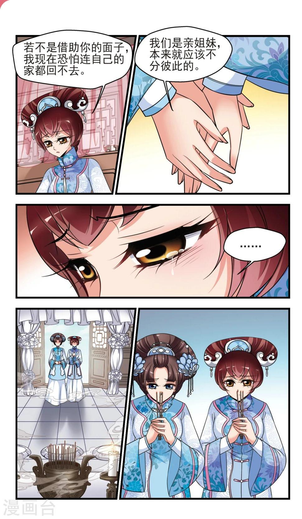 《妃夕妍雪》漫画最新章节第376话 祭拜免费下拉式在线观看章节第【5】张图片