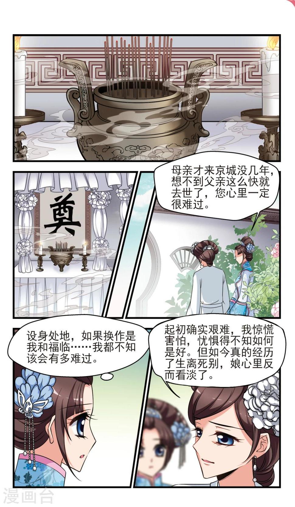 《妃夕妍雪》漫画最新章节第376话 祭拜免费下拉式在线观看章节第【6】张图片