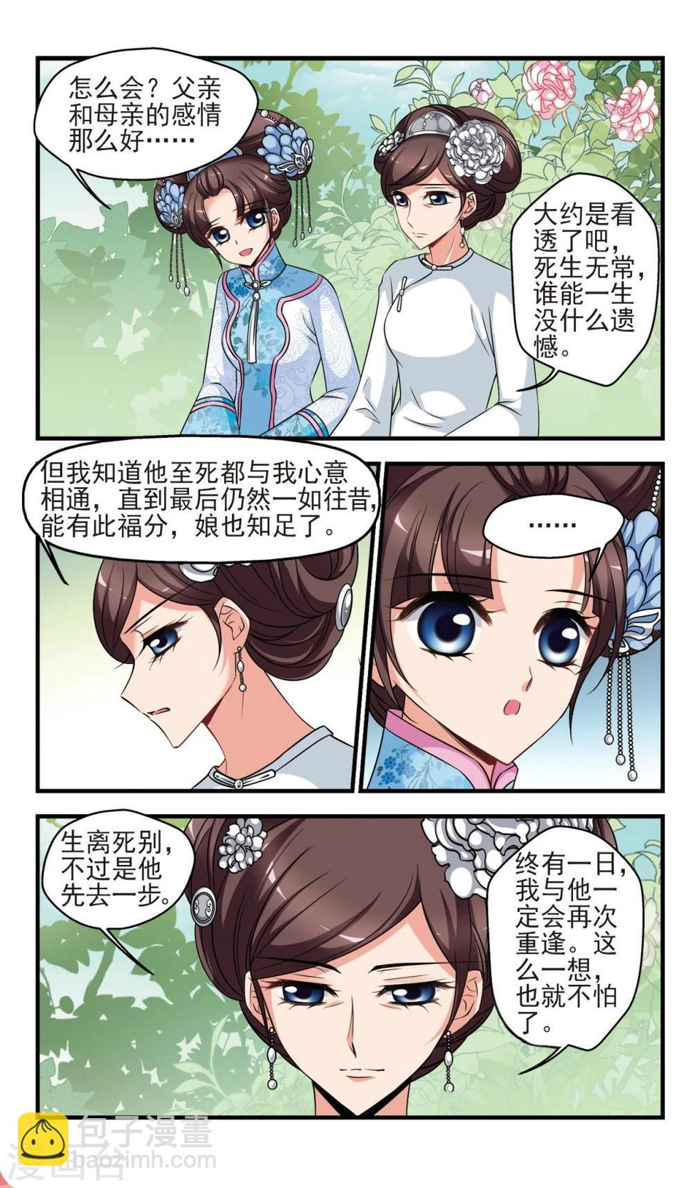 《妃夕妍雪》漫画最新章节第376话 祭拜免费下拉式在线观看章节第【7】张图片