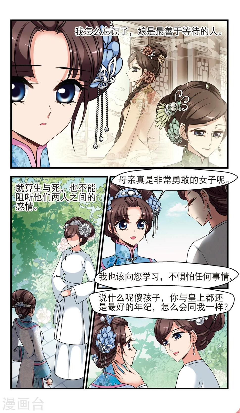 《妃夕妍雪》漫画最新章节第377话 祭拜免费下拉式在线观看章节第【1】张图片