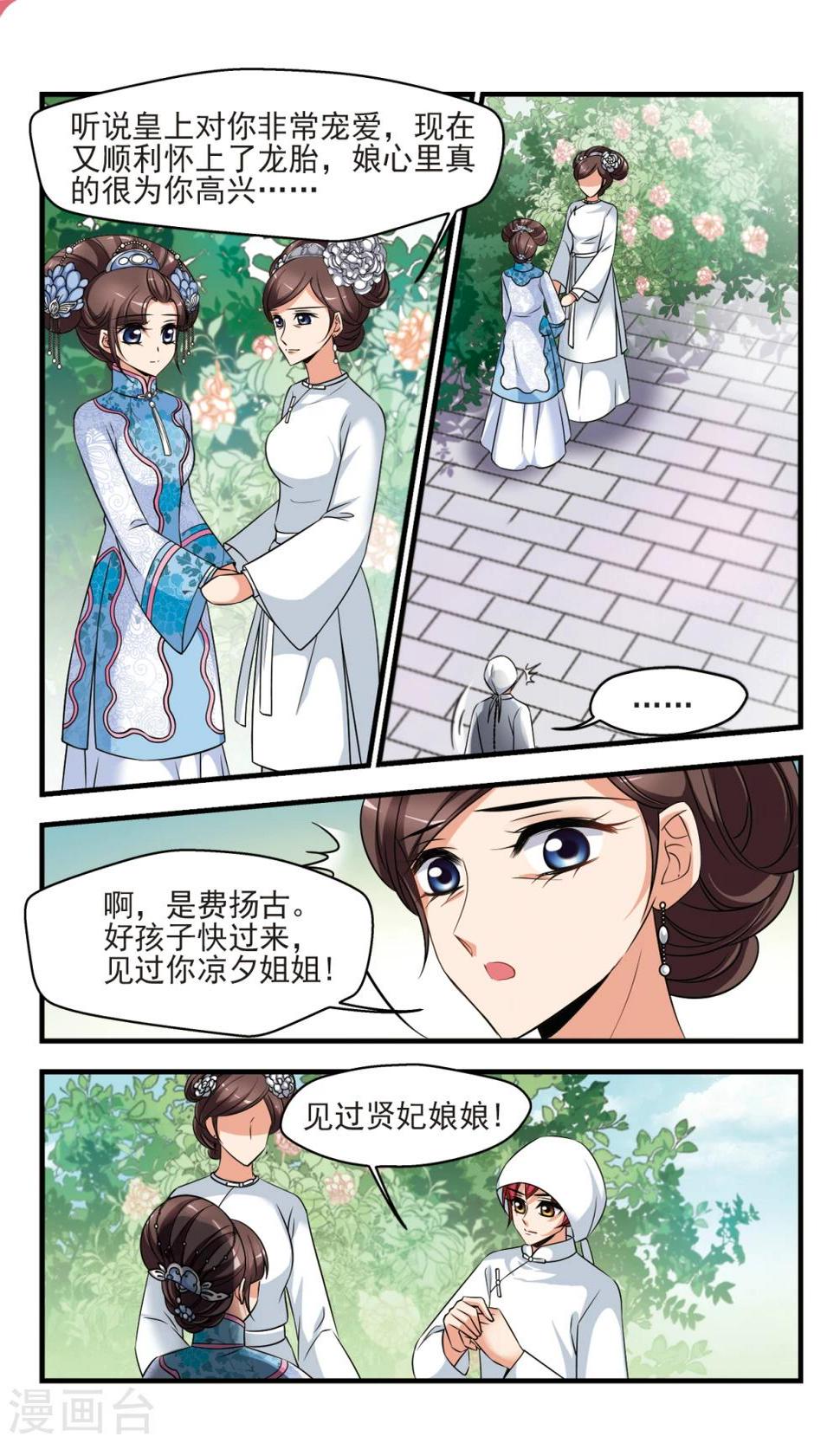 《妃夕妍雪》漫画最新章节第377话 祭拜免费下拉式在线观看章节第【2】张图片