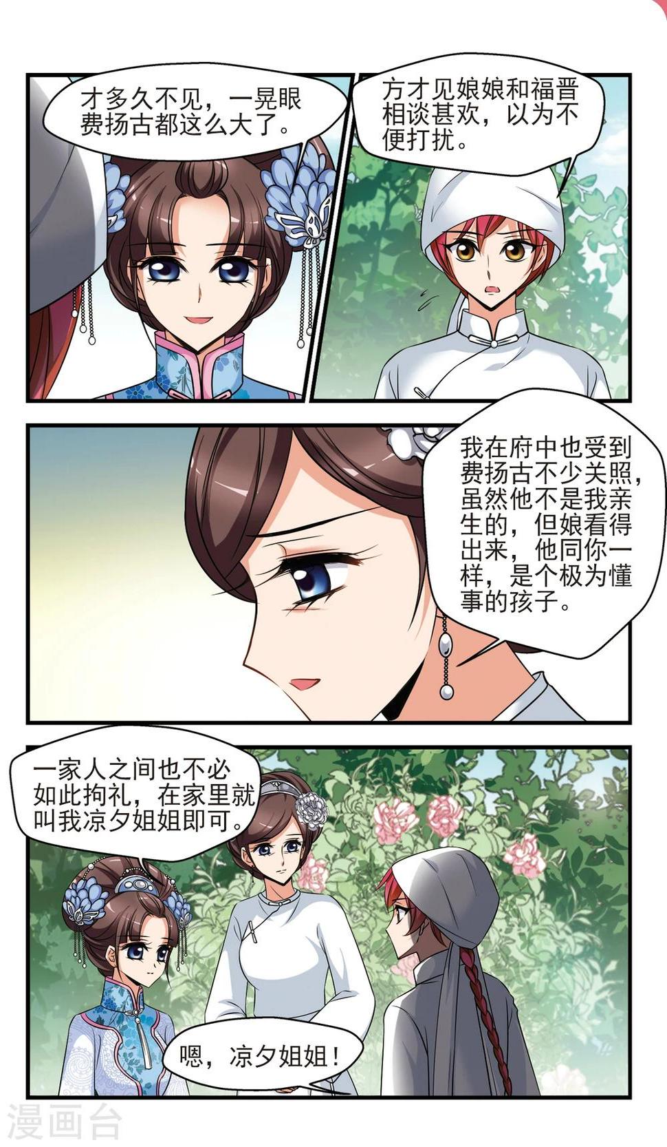 《妃夕妍雪》漫画最新章节第377话 祭拜免费下拉式在线观看章节第【3】张图片