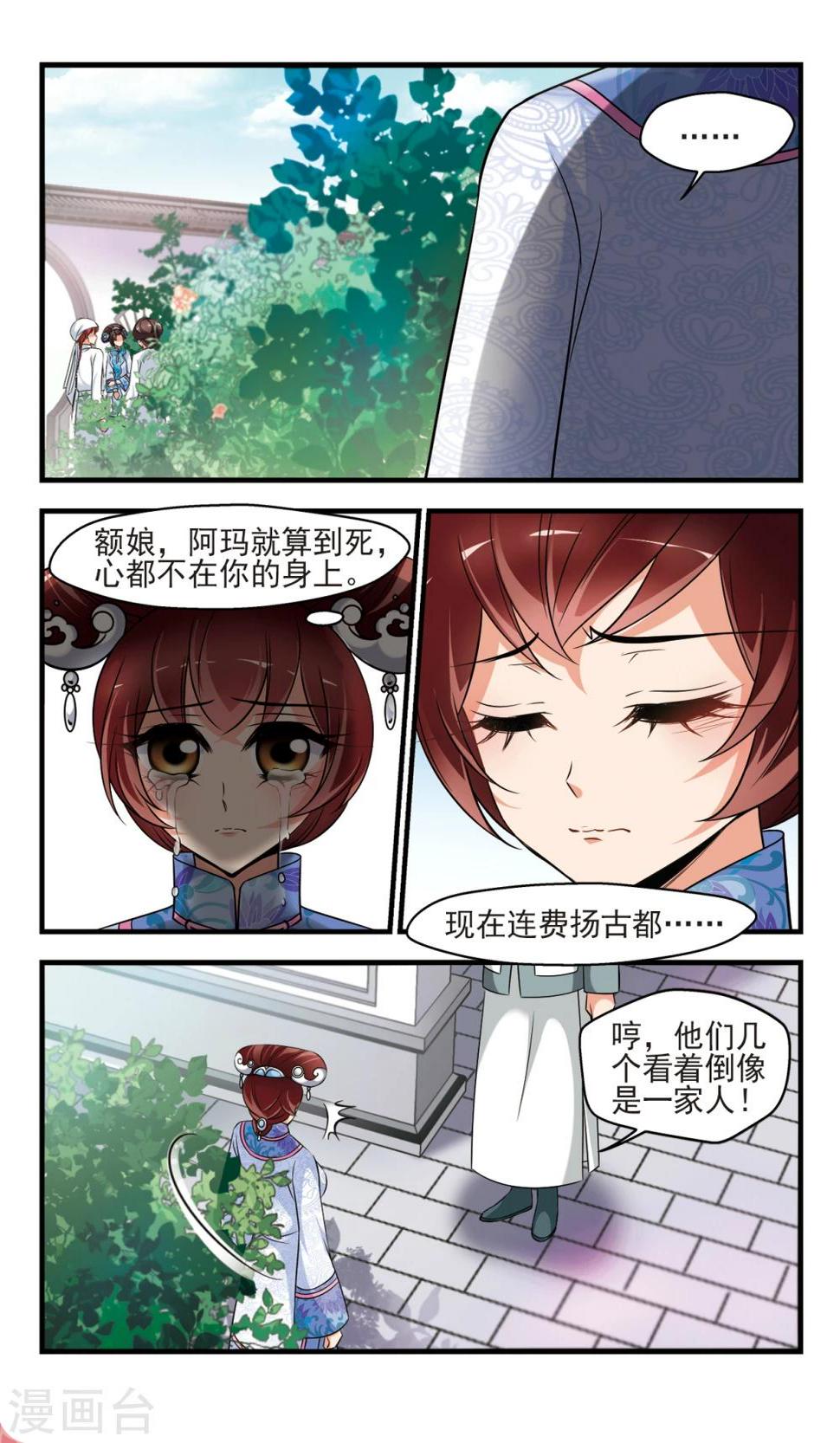 《妃夕妍雪》漫画最新章节第377话 祭拜免费下拉式在线观看章节第【4】张图片