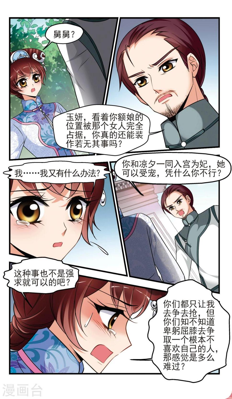 《妃夕妍雪》漫画最新章节第377话 祭拜免费下拉式在线观看章节第【5】张图片