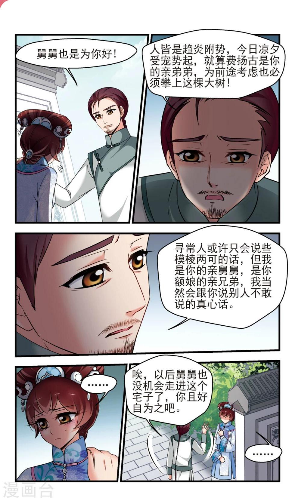 《妃夕妍雪》漫画最新章节第377话 祭拜免费下拉式在线观看章节第【6】张图片