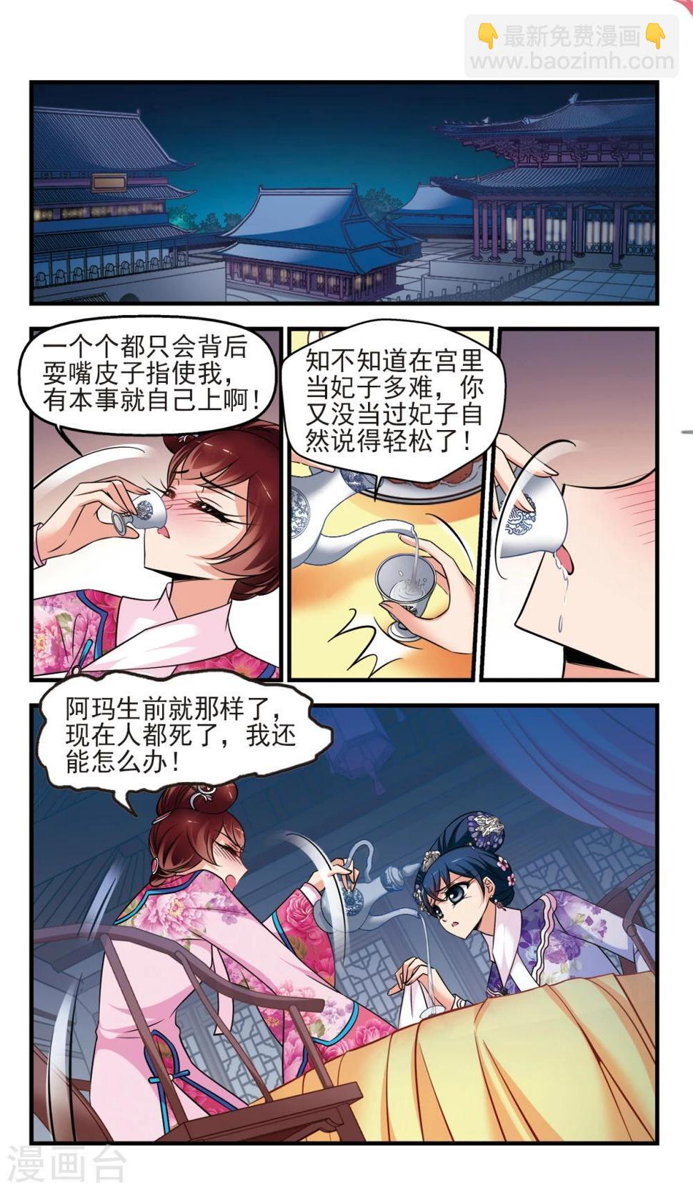 《妃夕妍雪》漫画最新章节第377话 祭拜免费下拉式在线观看章节第【7】张图片