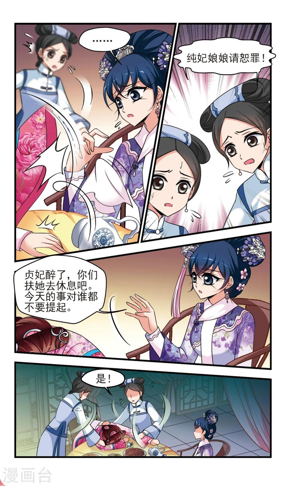 《妃夕妍雪》漫画最新章节第377话 祭拜免费下拉式在线观看章节第【8】张图片