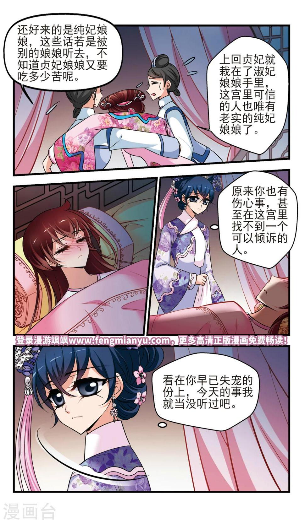 《妃夕妍雪》漫画最新章节第377话 祭拜免费下拉式在线观看章节第【9】张图片