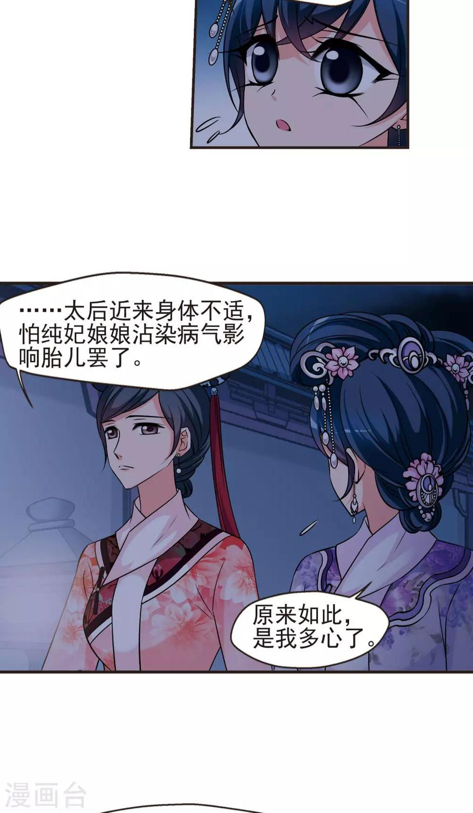 《妃夕妍雪》漫画最新章节第378话 谣言1免费下拉式在线观看章节第【11】张图片