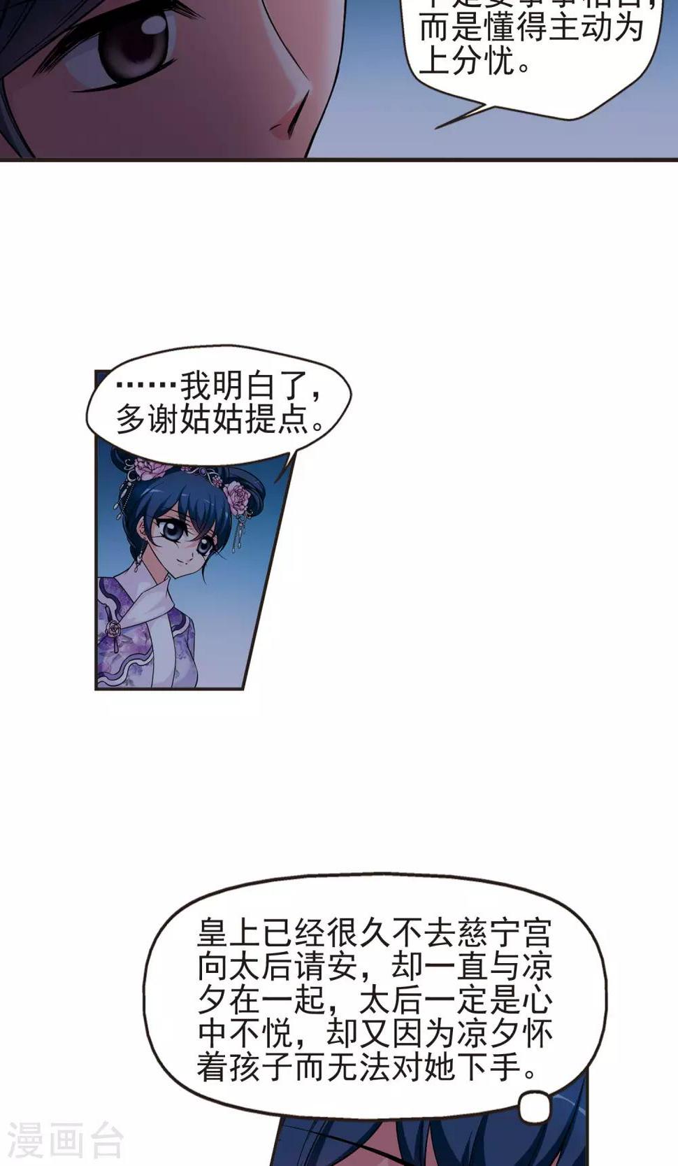 《妃夕妍雪》漫画最新章节第378话 谣言1免费下拉式在线观看章节第【13】张图片