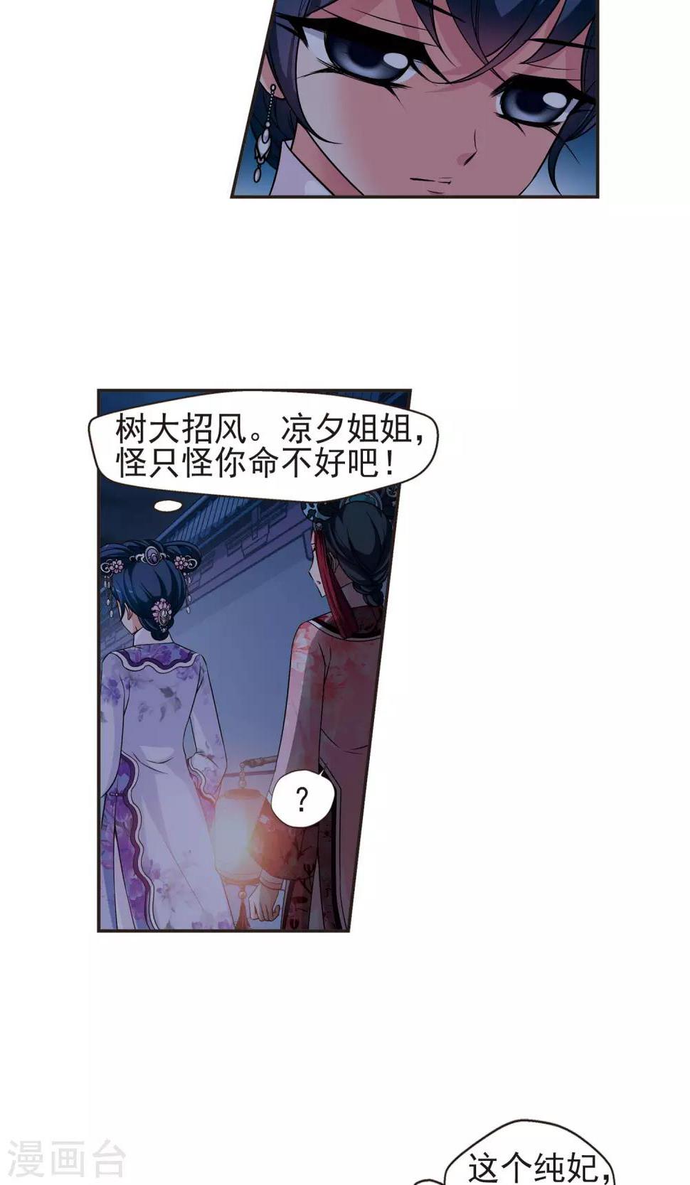 《妃夕妍雪》漫画最新章节第378话 谣言1免费下拉式在线观看章节第【14】张图片