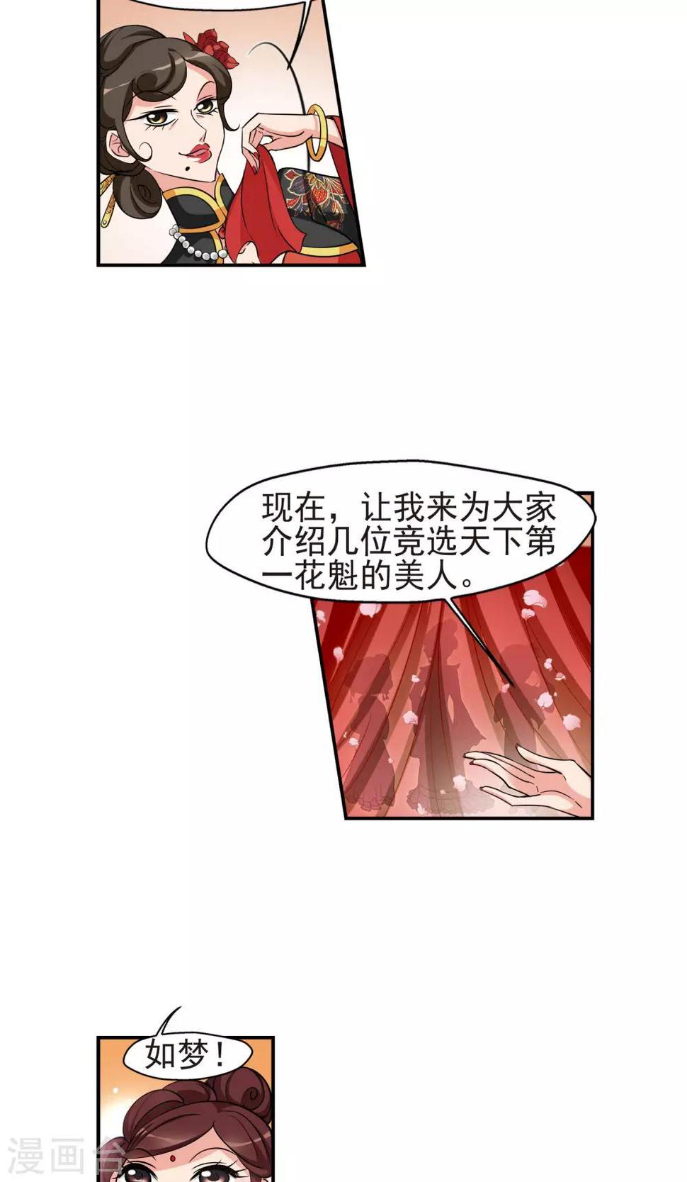 《妃夕妍雪》漫画最新章节第378话 谣言1免费下拉式在线观看章节第【17】张图片