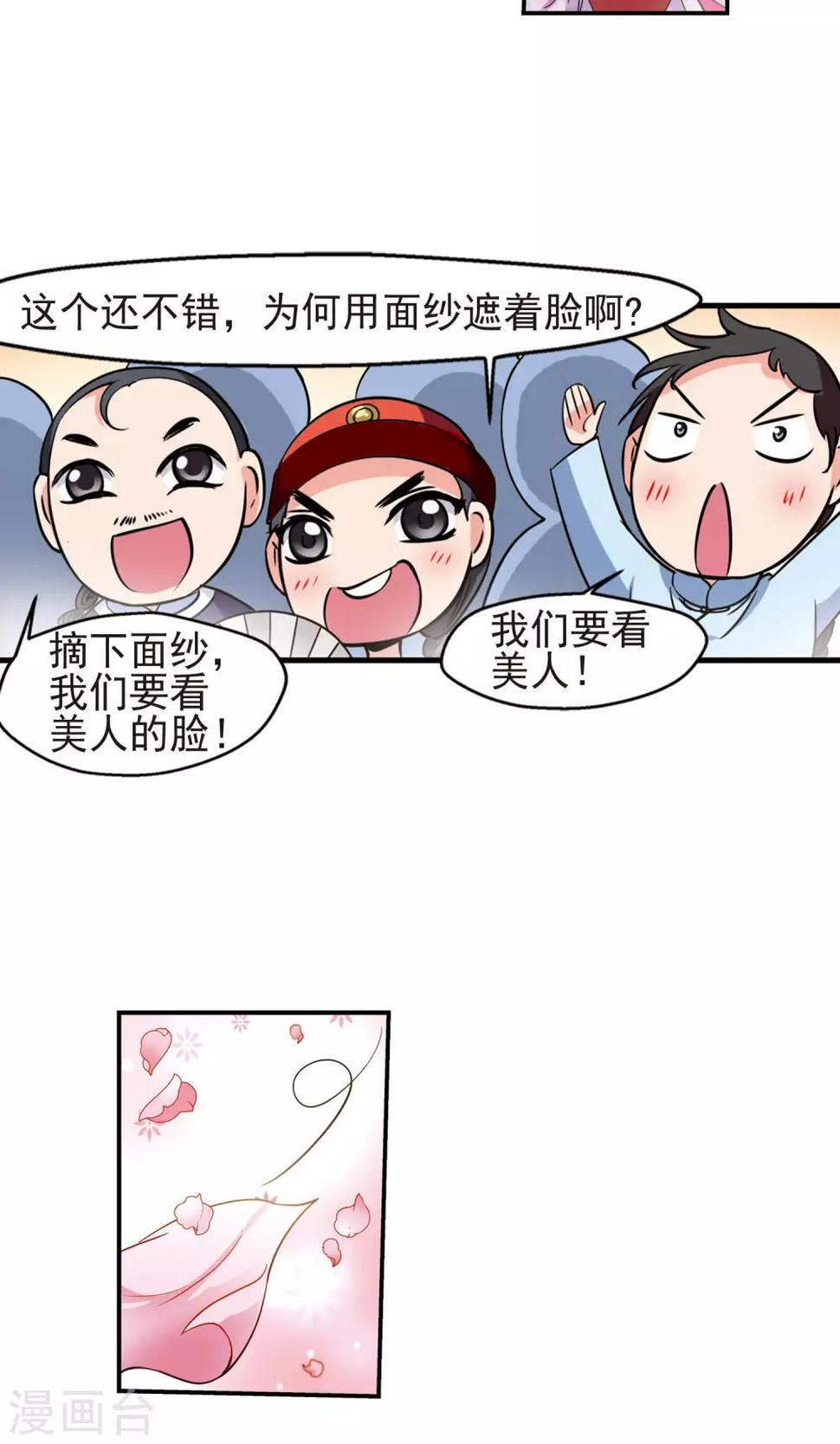 《妃夕妍雪》漫画最新章节第378话 谣言1免费下拉式在线观看章节第【19】张图片