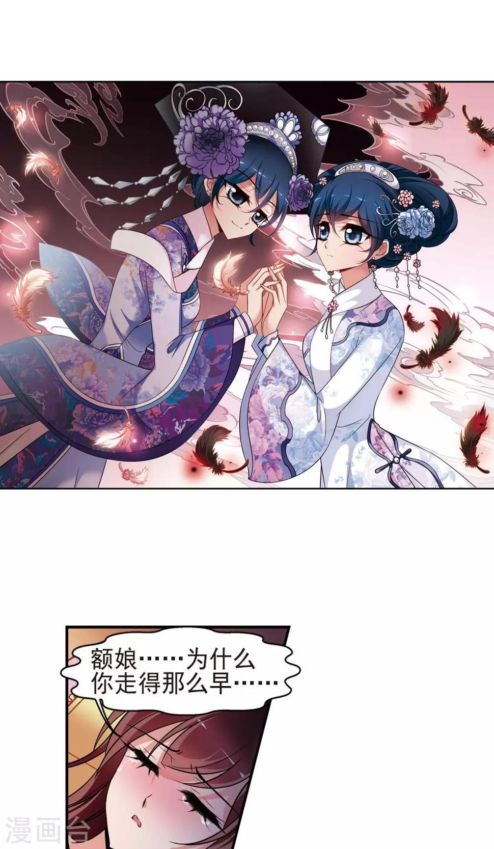 《妃夕妍雪》漫画最新章节第378话 谣言1免费下拉式在线观看章节第【2】张图片