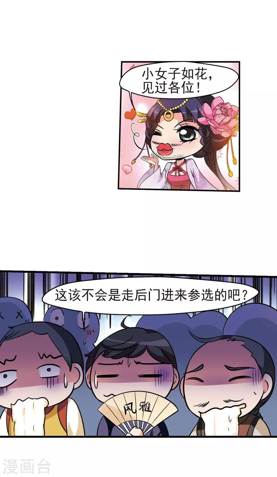 《妃夕妍雪》漫画最新章节第378话 谣言1免费下拉式在线观看章节第【20】张图片