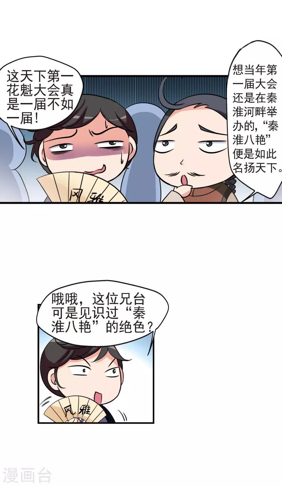 《妃夕妍雪》漫画最新章节第378话 谣言1免费下拉式在线观看章节第【21】张图片