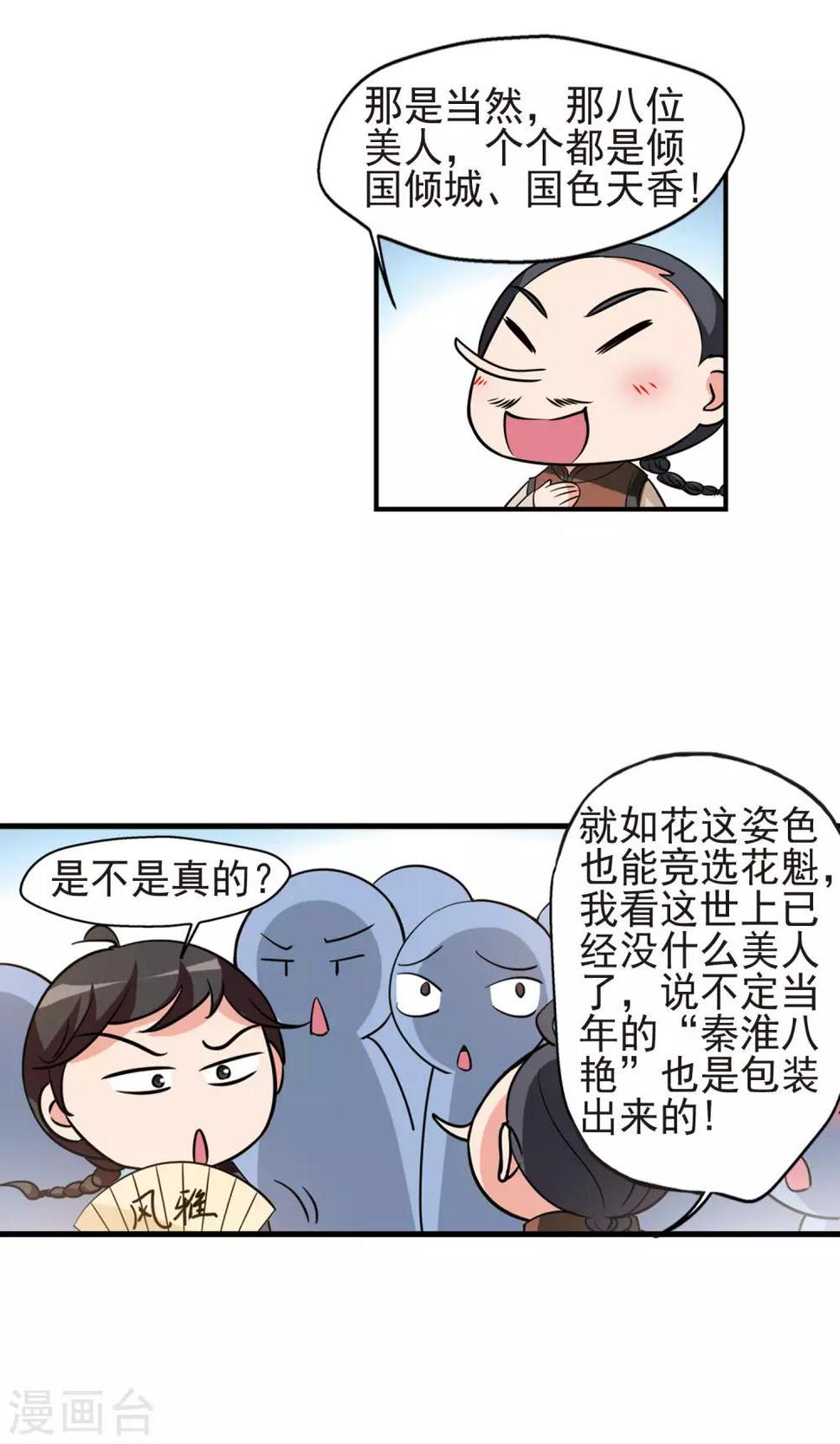 《妃夕妍雪》漫画最新章节第378话 谣言1免费下拉式在线观看章节第【22】张图片