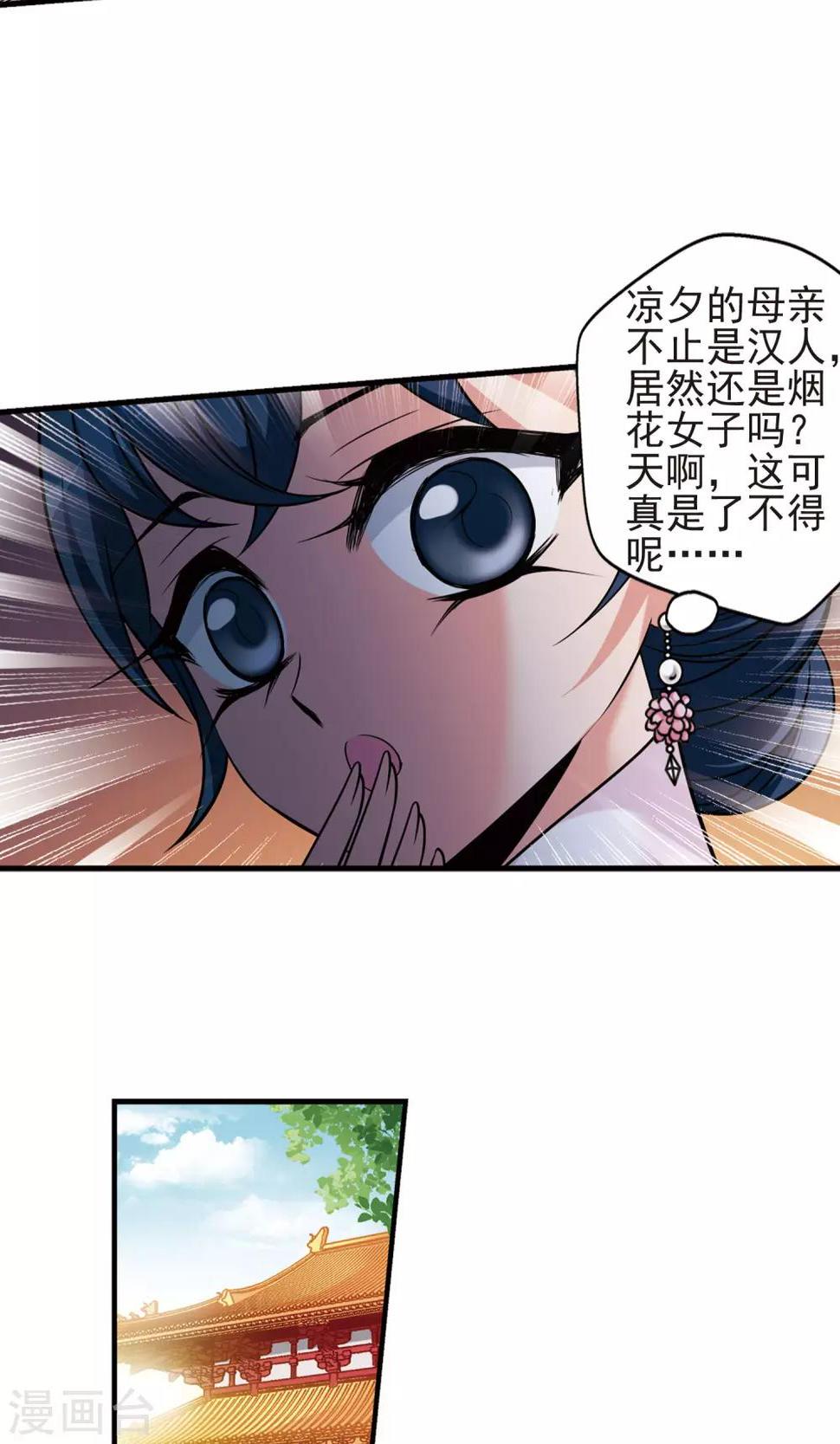 《妃夕妍雪》漫画最新章节第378话 谣言1免费下拉式在线观看章节第【4】张图片