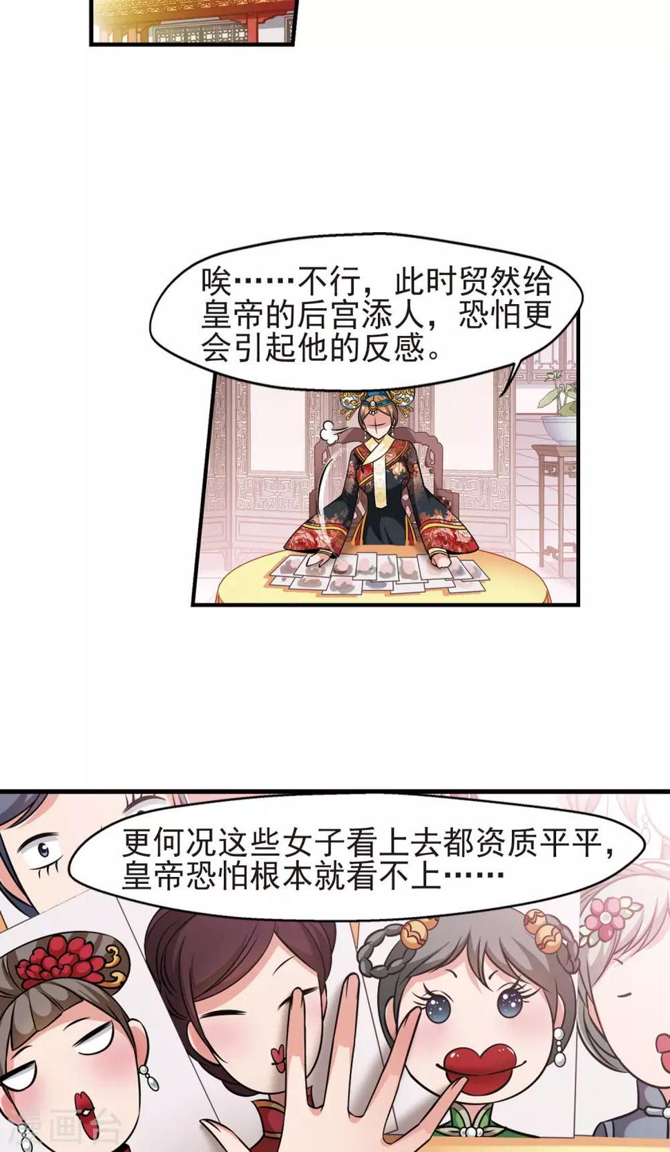 《妃夕妍雪》漫画最新章节第378话 谣言1免费下拉式在线观看章节第【5】张图片