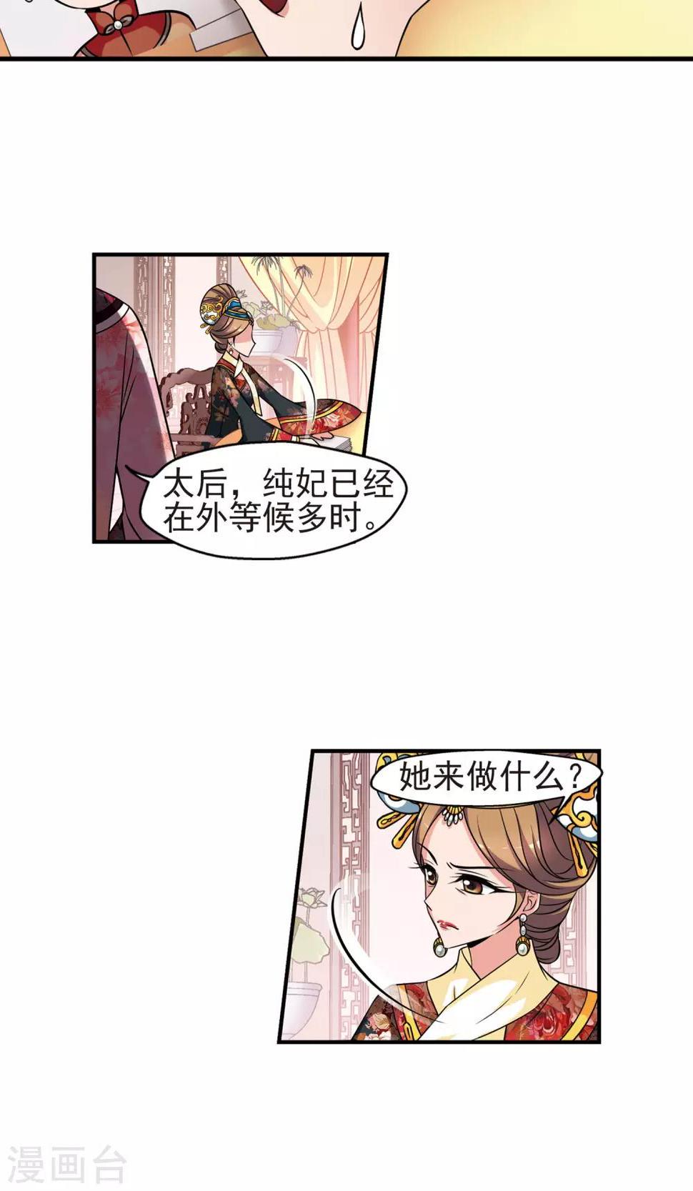 《妃夕妍雪》漫画最新章节第378话 谣言1免费下拉式在线观看章节第【6】张图片