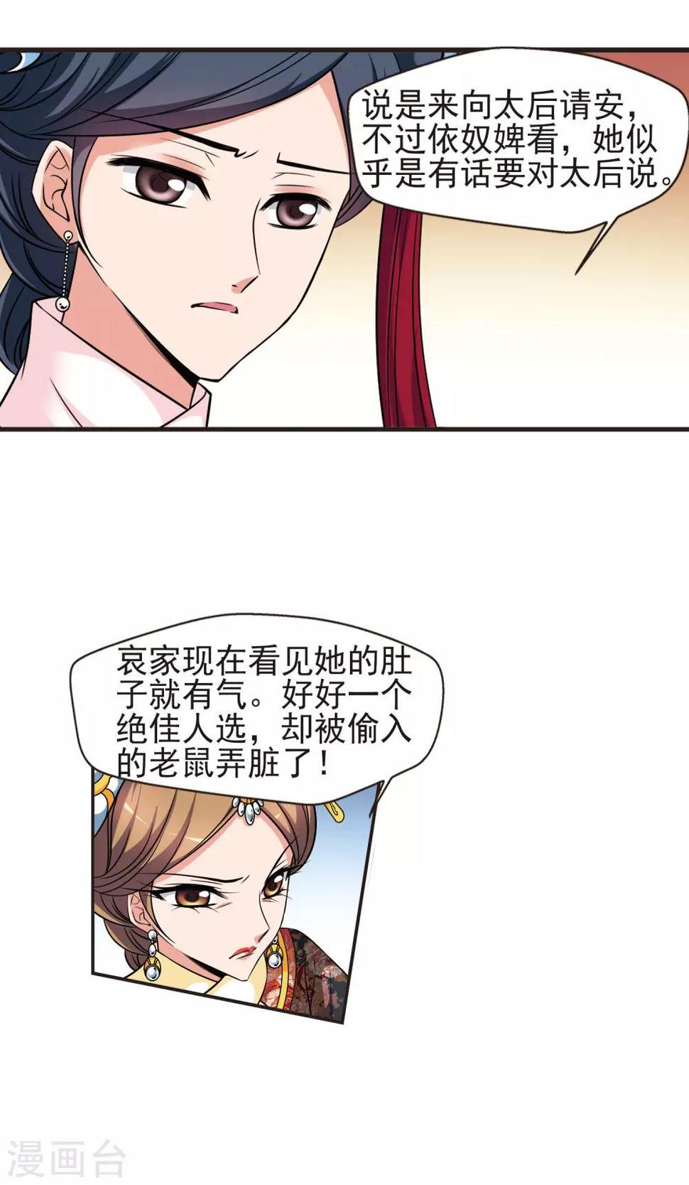 《妃夕妍雪》漫画最新章节第378话 谣言1免费下拉式在线观看章节第【7】张图片