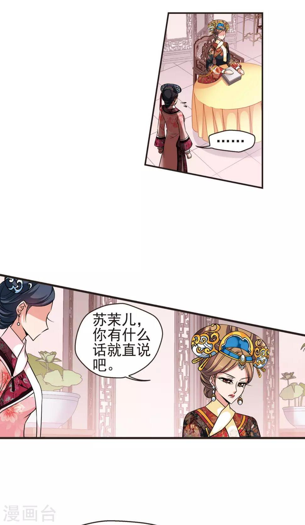 《妃夕妍雪》漫画最新章节第378话 谣言1免费下拉式在线观看章节第【8】张图片