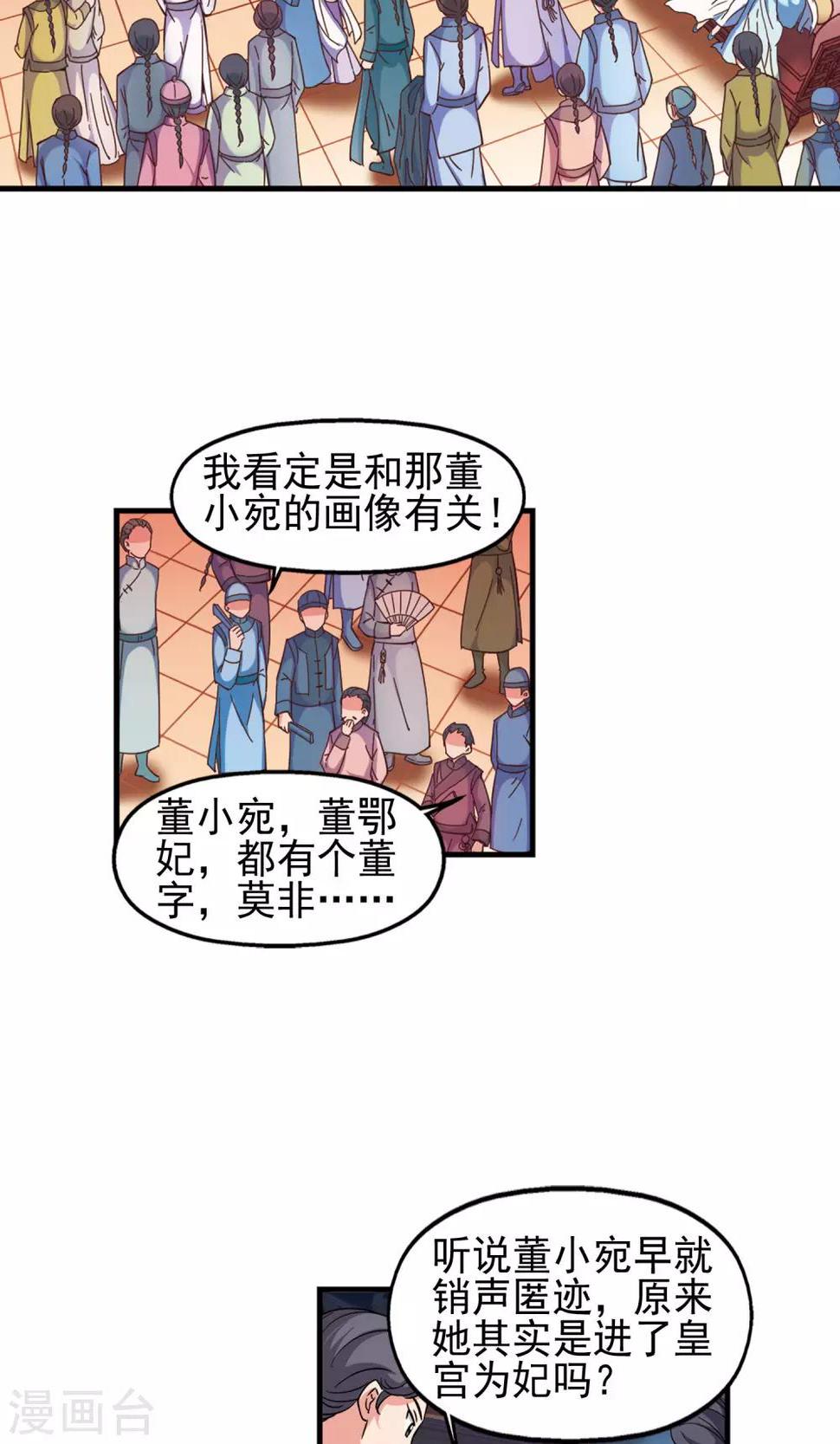 《妃夕妍雪》漫画最新章节第379话 谣言2免费下拉式在线观看章节第【10】张图片